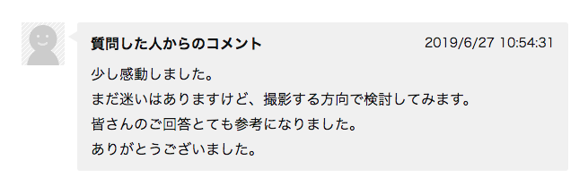 Yahoo!知恵袋の返信