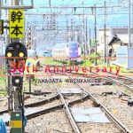山形新幹線開業30周年記念ムービー
