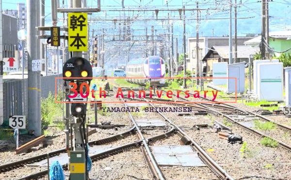 山形新幹線開業30周年記念ムービー