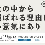 【4月19日開催】心意気ブランディングセミナーのお知らせ