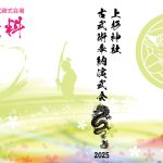 上杉神社古武術奉納演武会