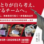 企業向け・1泊2日の体験型研修ツアー始動