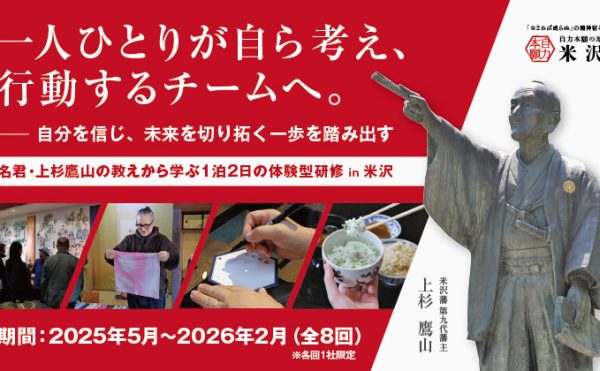 企業向け・1泊2日の体験型研修ツアー始動