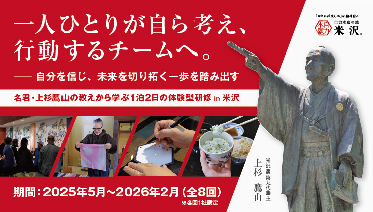 企業向け・1泊2日の体験型研修ツアー始動