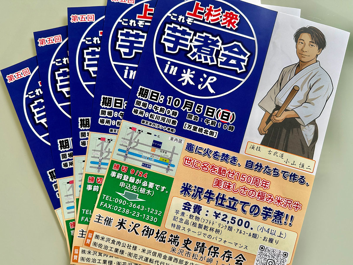 芋煮会in米沢 古武道演武やります