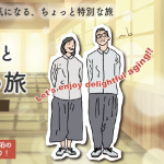 歳を重ねても明るく楽しい人生を！