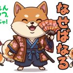LINEスタンプ「シバざえもん」